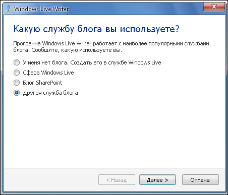 Windows Live Writer: Добавление блога
